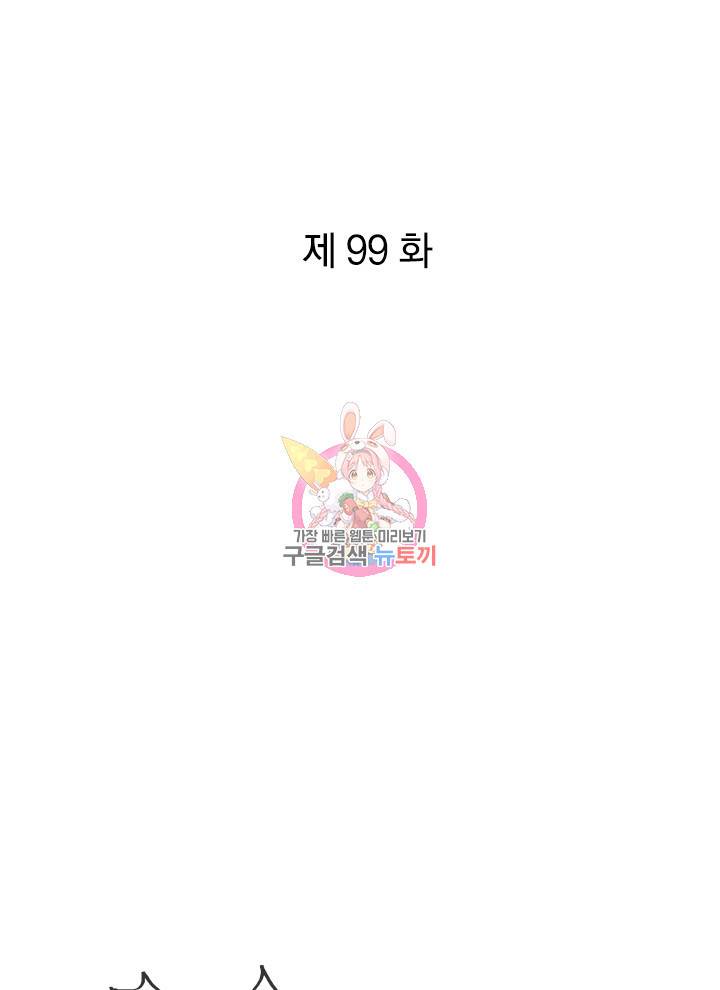 절세전혼 99화 1