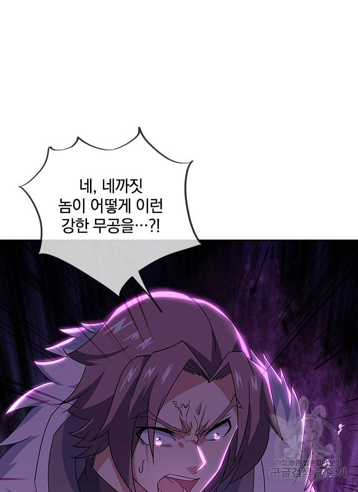 절세전혼 99화 8