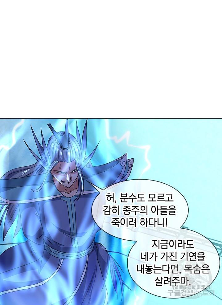 절세전혼 99화 20