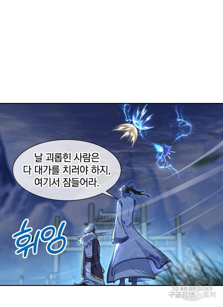 절세전혼 99화 28