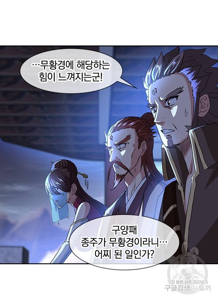 절세전혼 99화 39