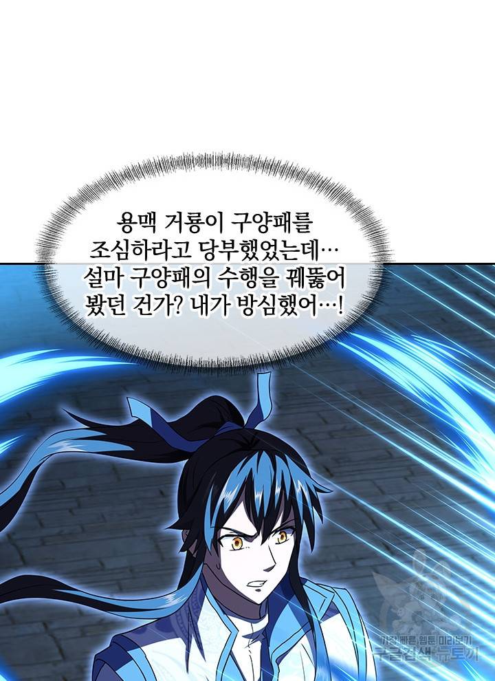 절세전혼 99화 40