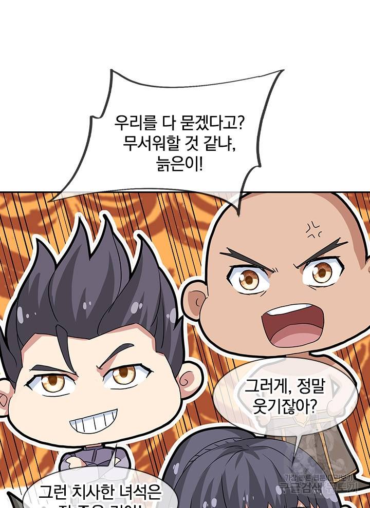 절세전혼 99화 43