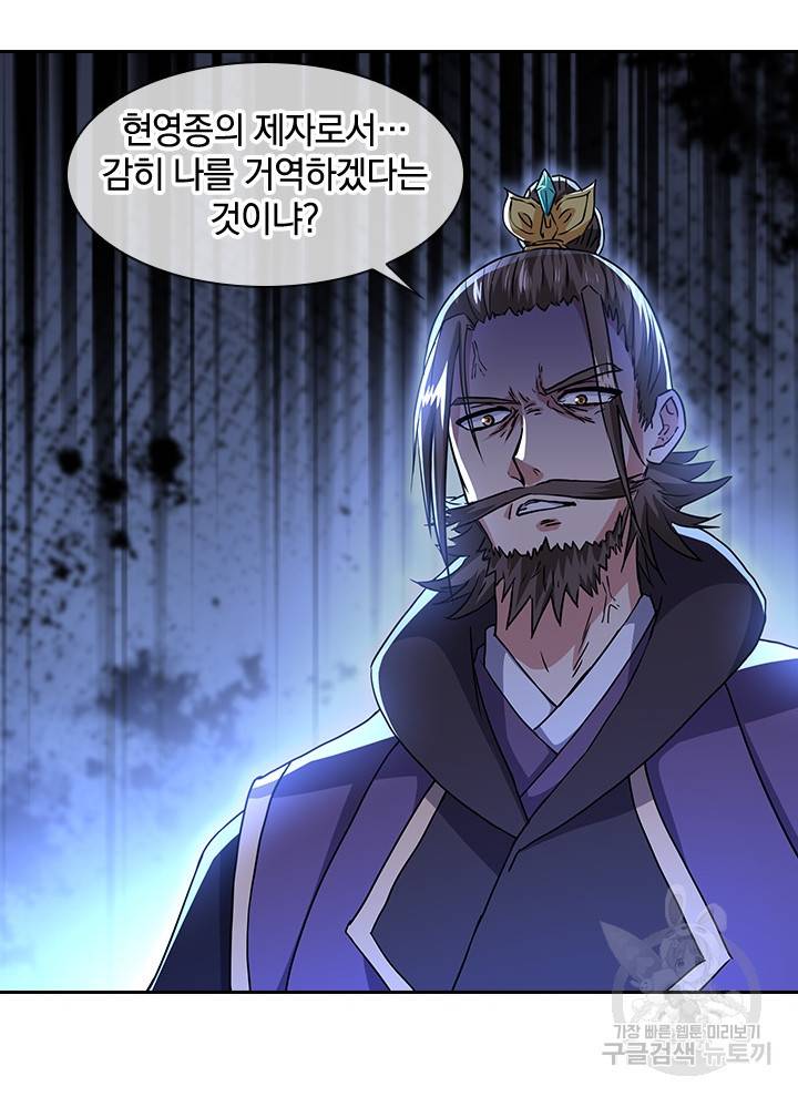절세전혼 99화 45