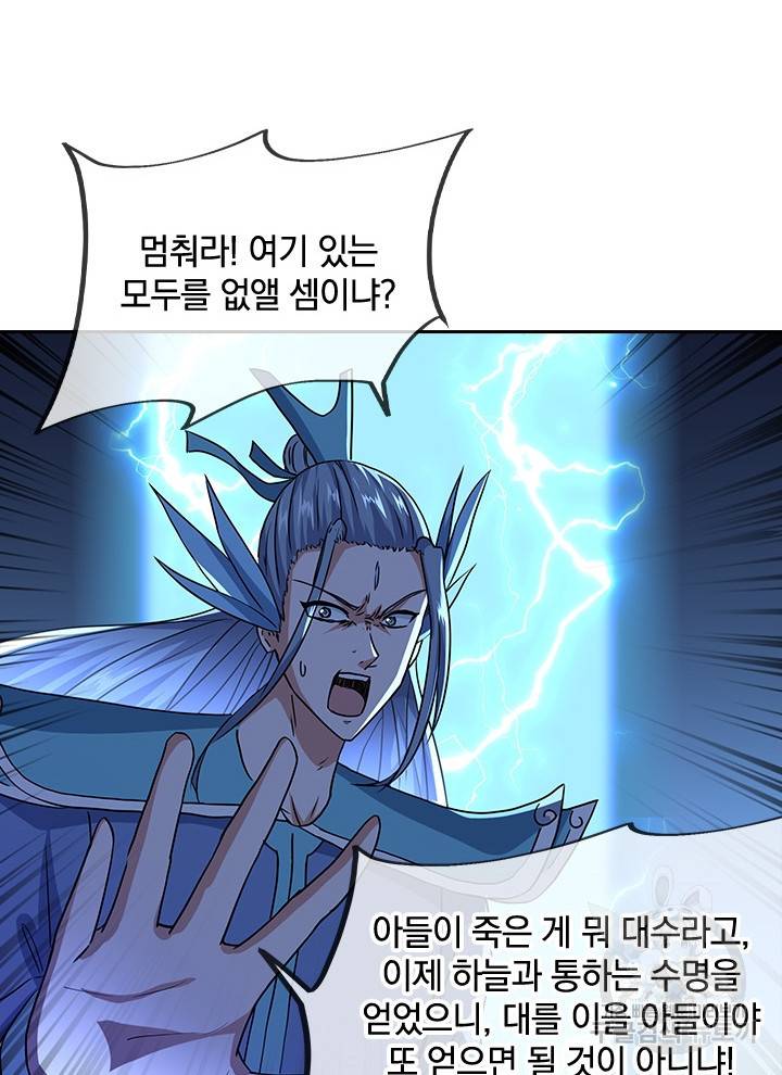 절세전혼 99화 48