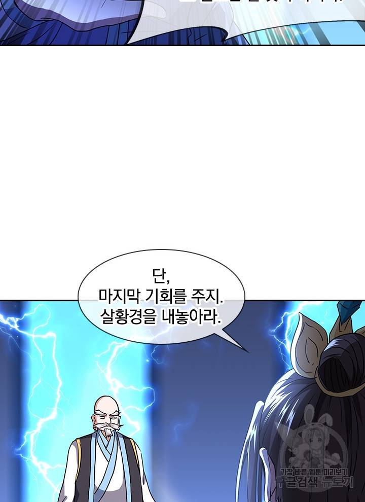 절세전혼 99화 49