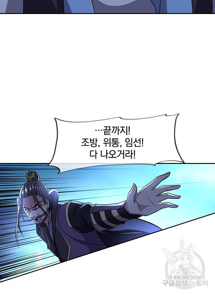 절세전혼 99화 52