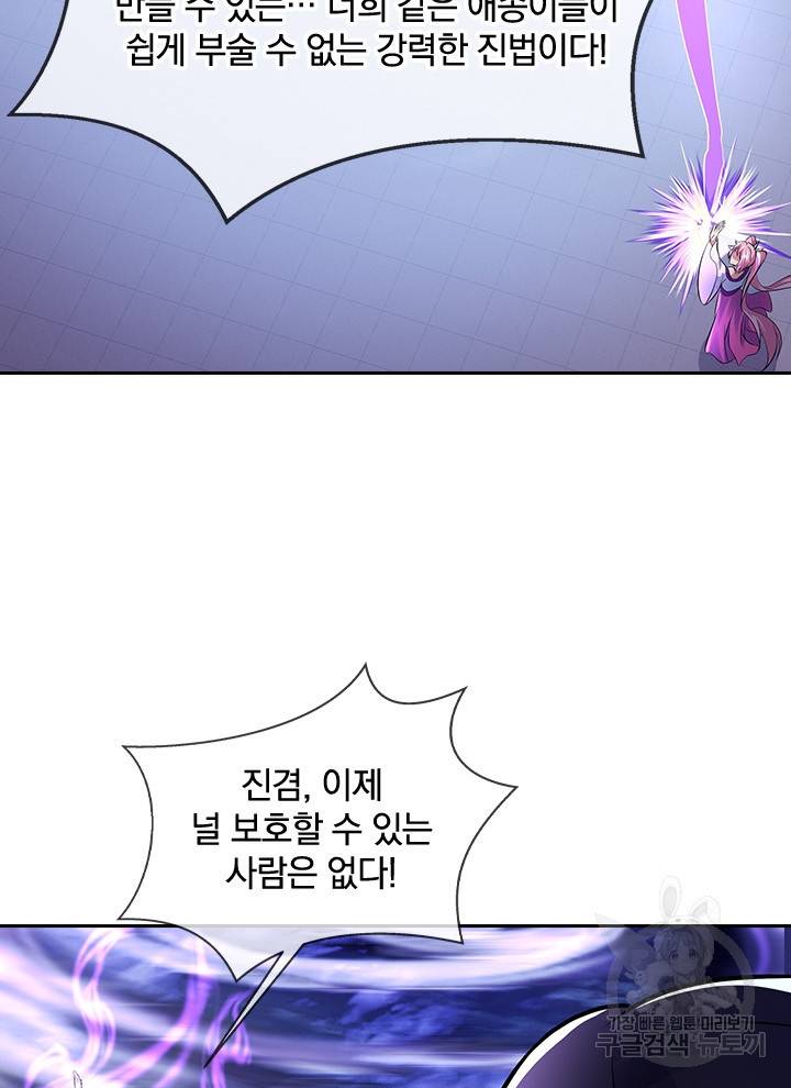 절세전혼 99화 71