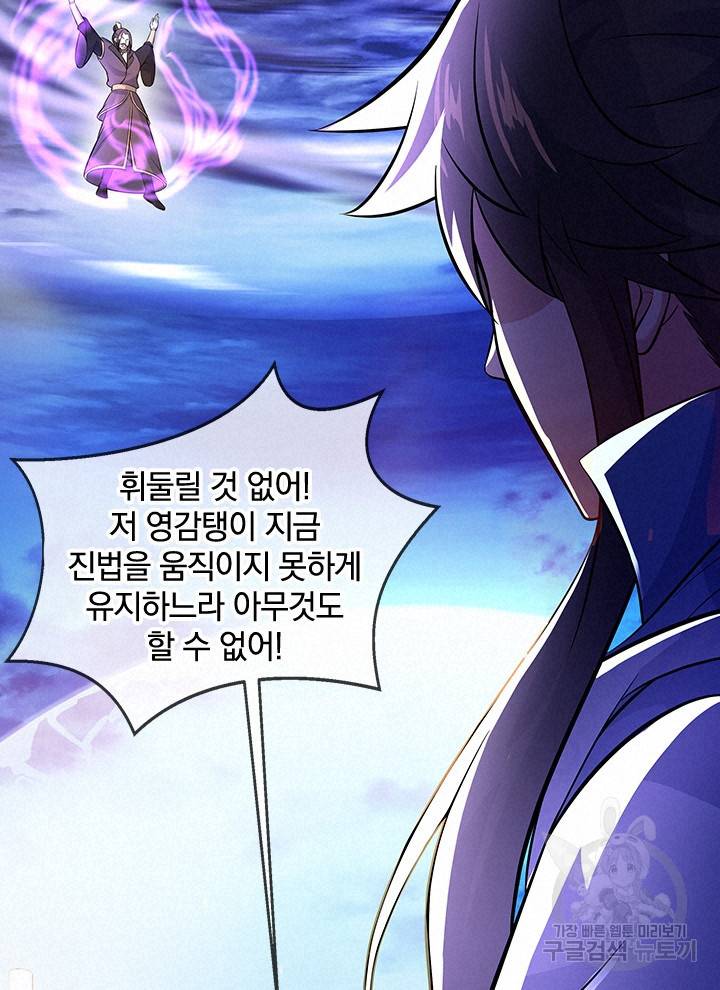 절세전혼 99화 72