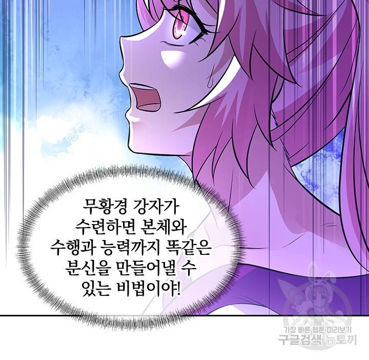 절세전혼 99화 76