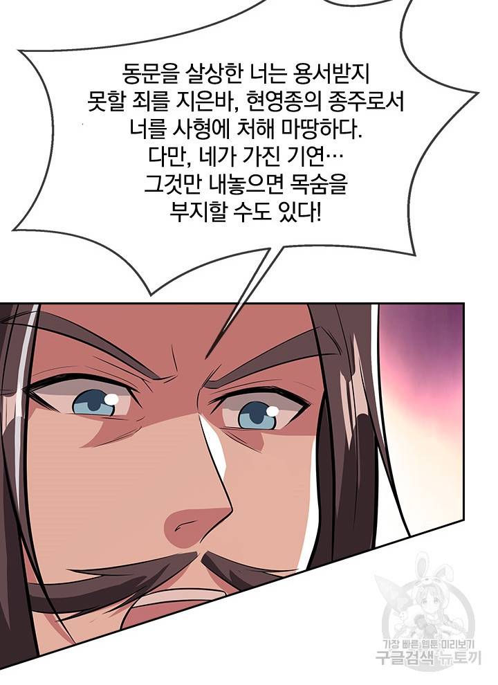 절세전혼 99화 82