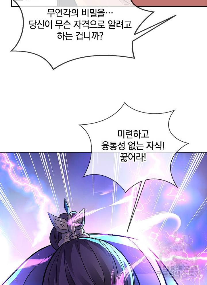절세전혼 99화 84