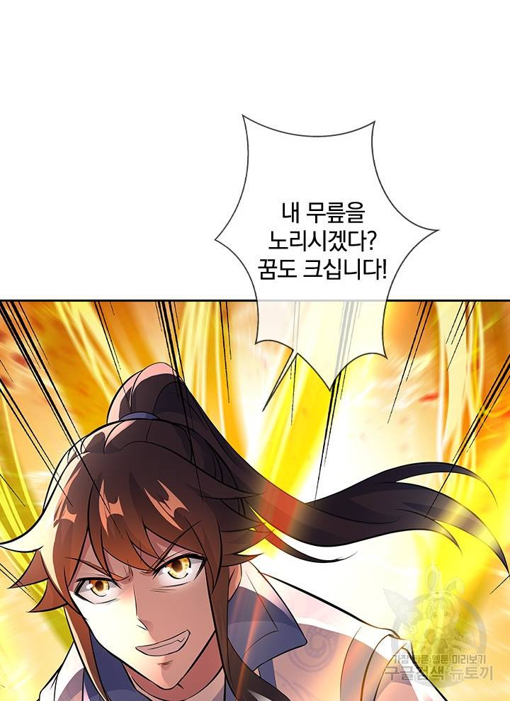 절세전혼 99화 86