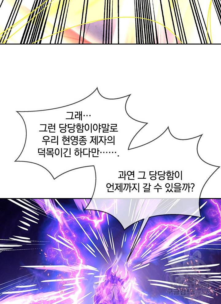 절세전혼 99화 88