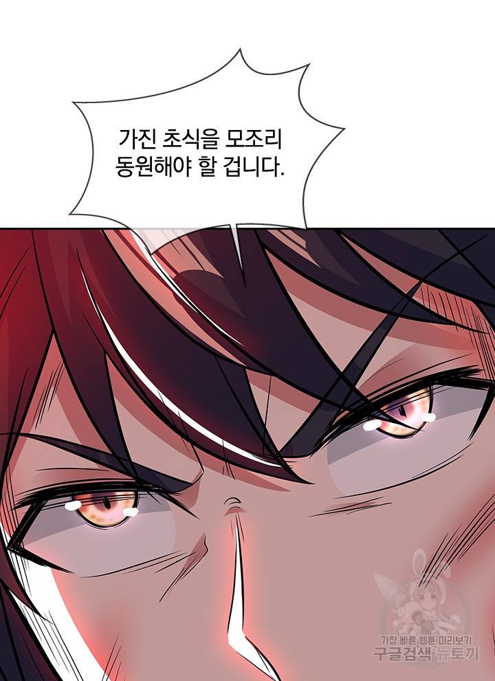 절세전혼 99화 97