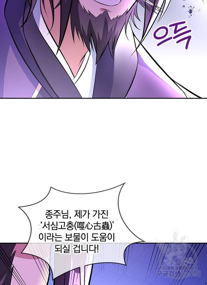 절세전혼 99화 99