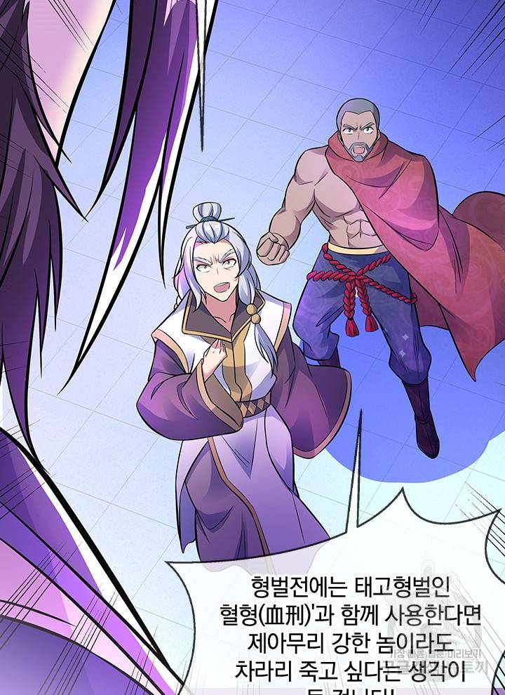 절세전혼 99화 100