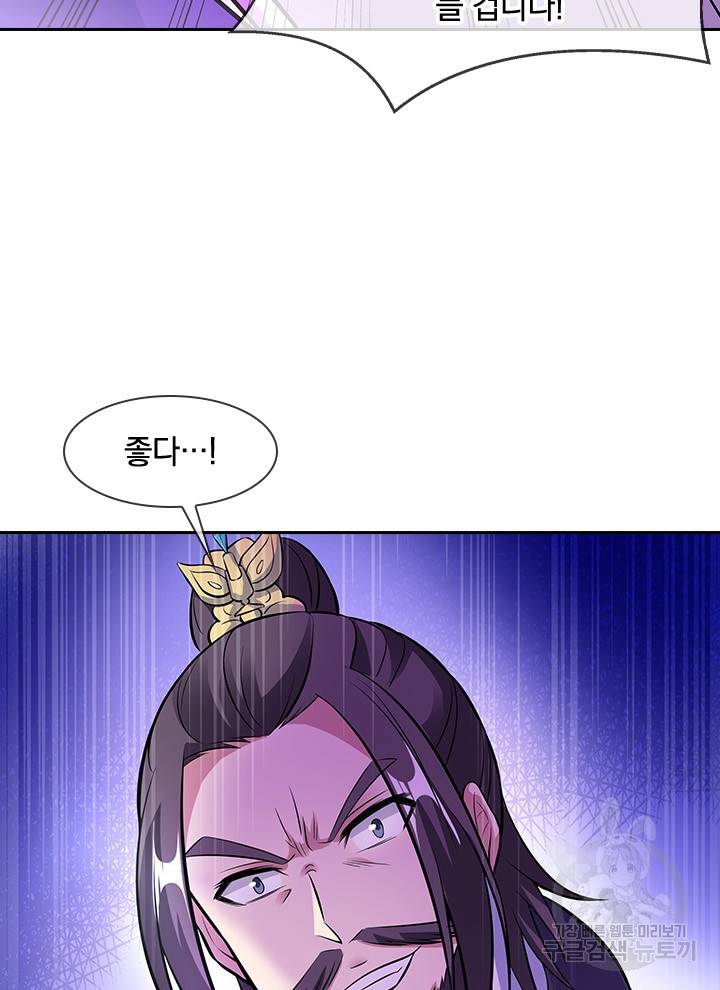 절세전혼 99화 101