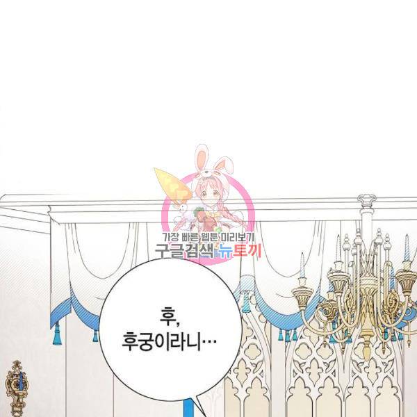 남주의 첫날밤을 가져버렸다 외전 5화 1