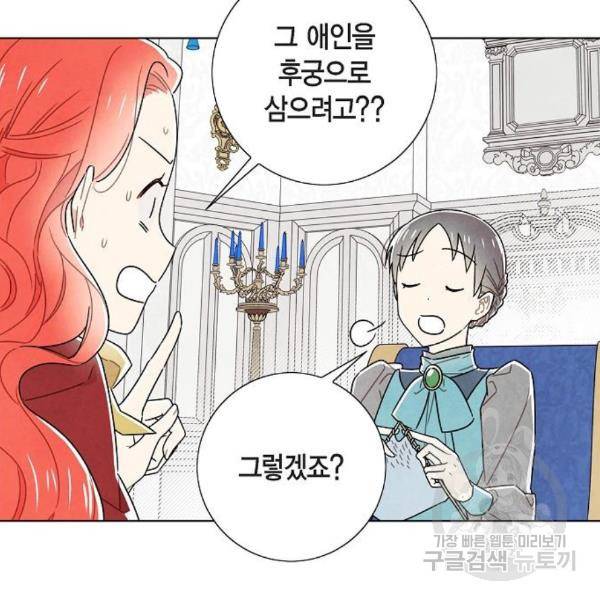 남주의 첫날밤을 가져버렸다 외전 5화 3