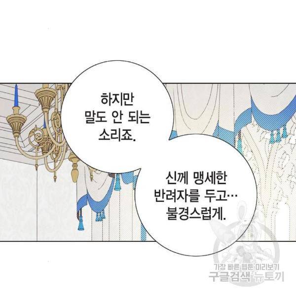 남주의 첫날밤을 가져버렸다 외전 5화 4