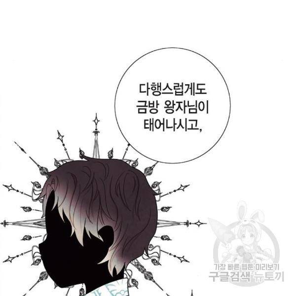 남주의 첫날밤을 가져버렸다 외전 5화 5