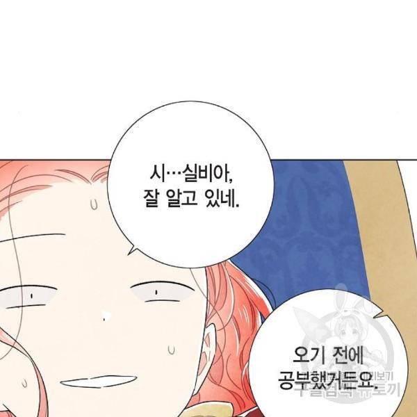 남주의 첫날밤을 가져버렸다 외전 5화 8