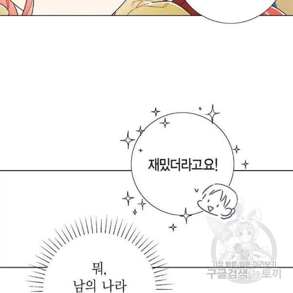 남주의 첫날밤을 가져버렸다 외전 5화 9