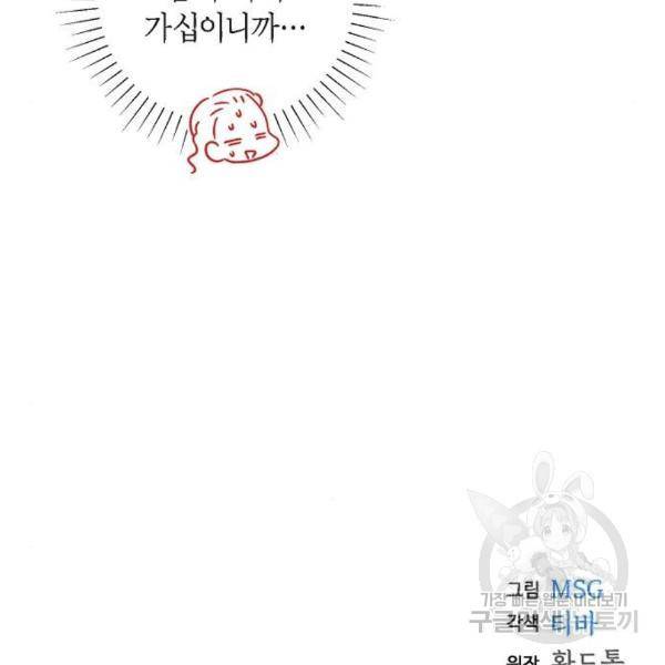 남주의 첫날밤을 가져버렸다 외전 5화 10