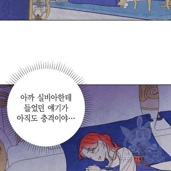 남주의 첫날밤을 가져버렸다 외전 5화 15