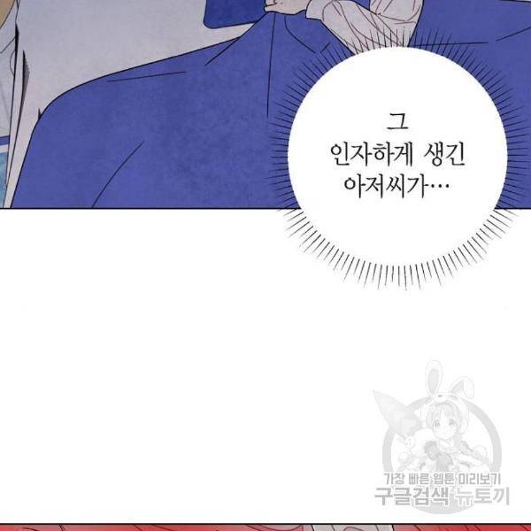 남주의 첫날밤을 가져버렸다 외전 5화 16