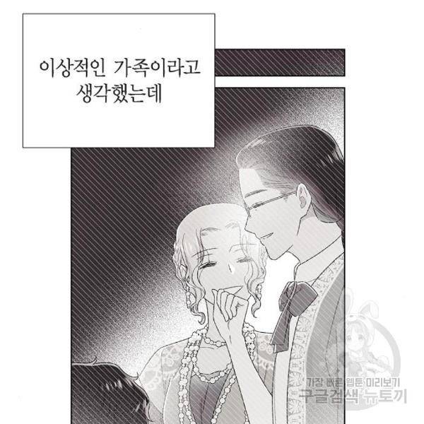 남주의 첫날밤을 가져버렸다 외전 5화 18