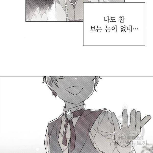 남주의 첫날밤을 가져버렸다 외전 5화 19