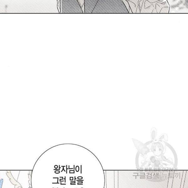 남주의 첫날밤을 가져버렸다 외전 5화 20