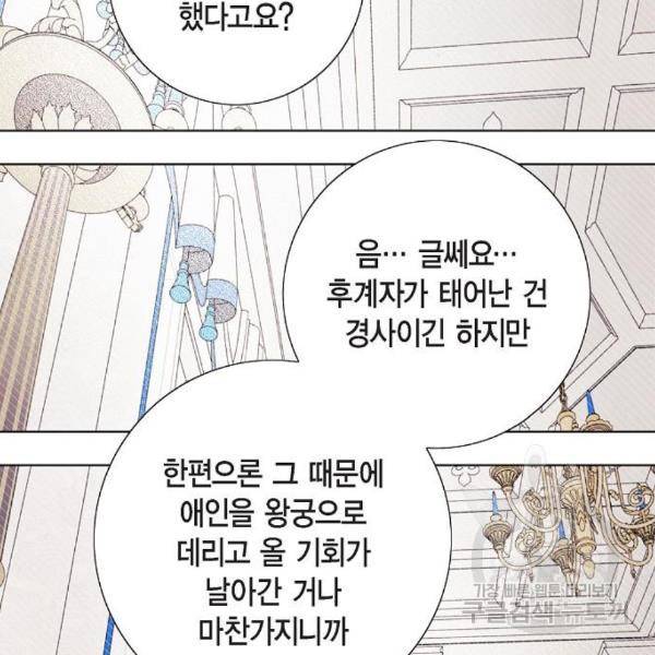 남주의 첫날밤을 가져버렸다 외전 5화 21