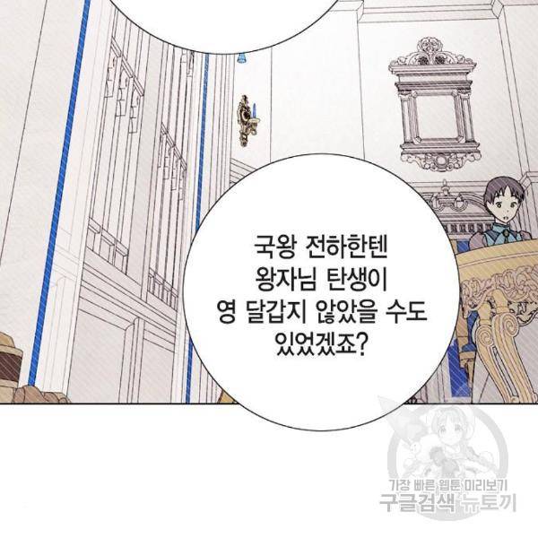 남주의 첫날밤을 가져버렸다 외전 5화 22