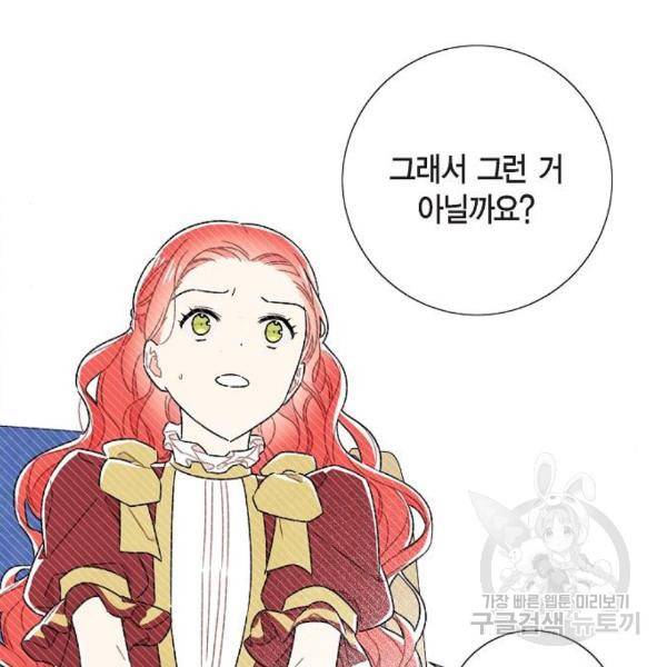 남주의 첫날밤을 가져버렸다 외전 5화 23