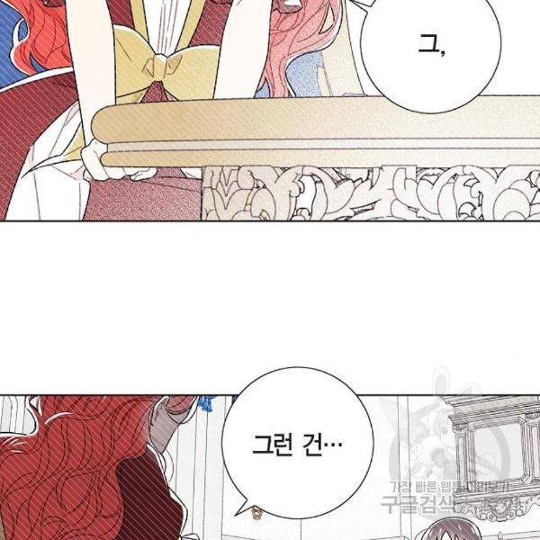남주의 첫날밤을 가져버렸다 외전 5화 24