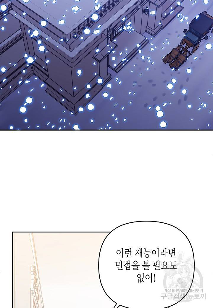 집착 서브 남주를 키웠습니다 32화 2