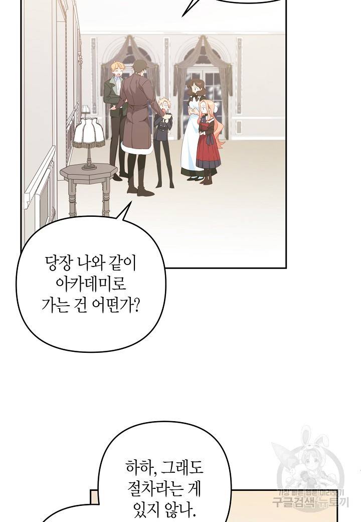 집착 서브 남주를 키웠습니다 32화 3