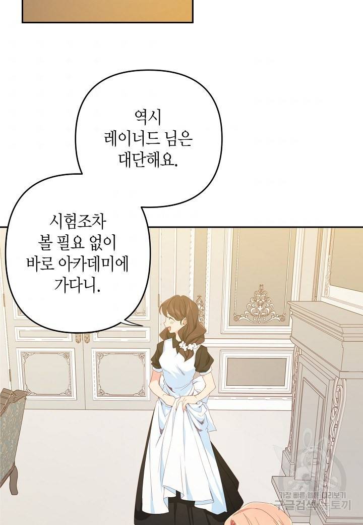 집착 서브 남주를 키웠습니다 32화 8