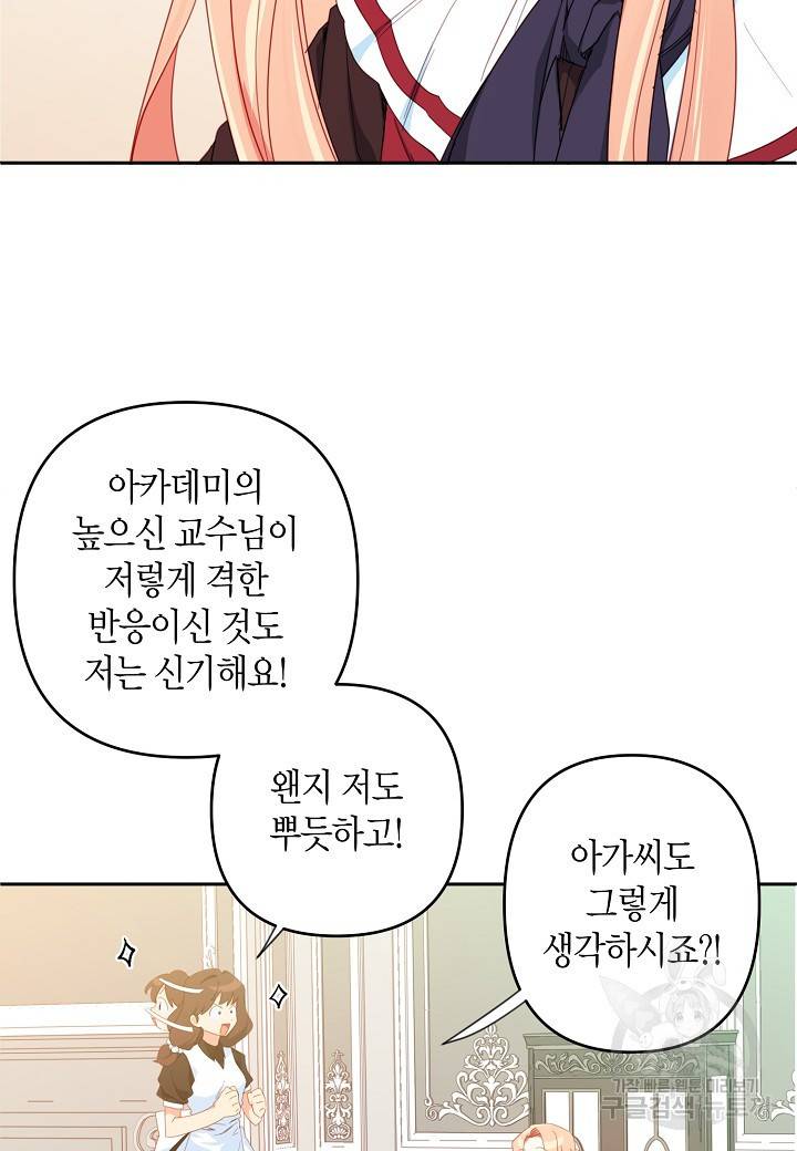 집착 서브 남주를 키웠습니다 32화 11