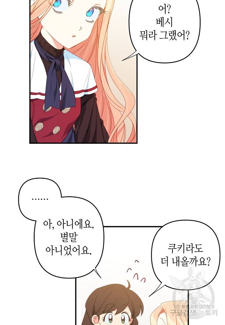 집착 서브 남주를 키웠습니다 32화 13