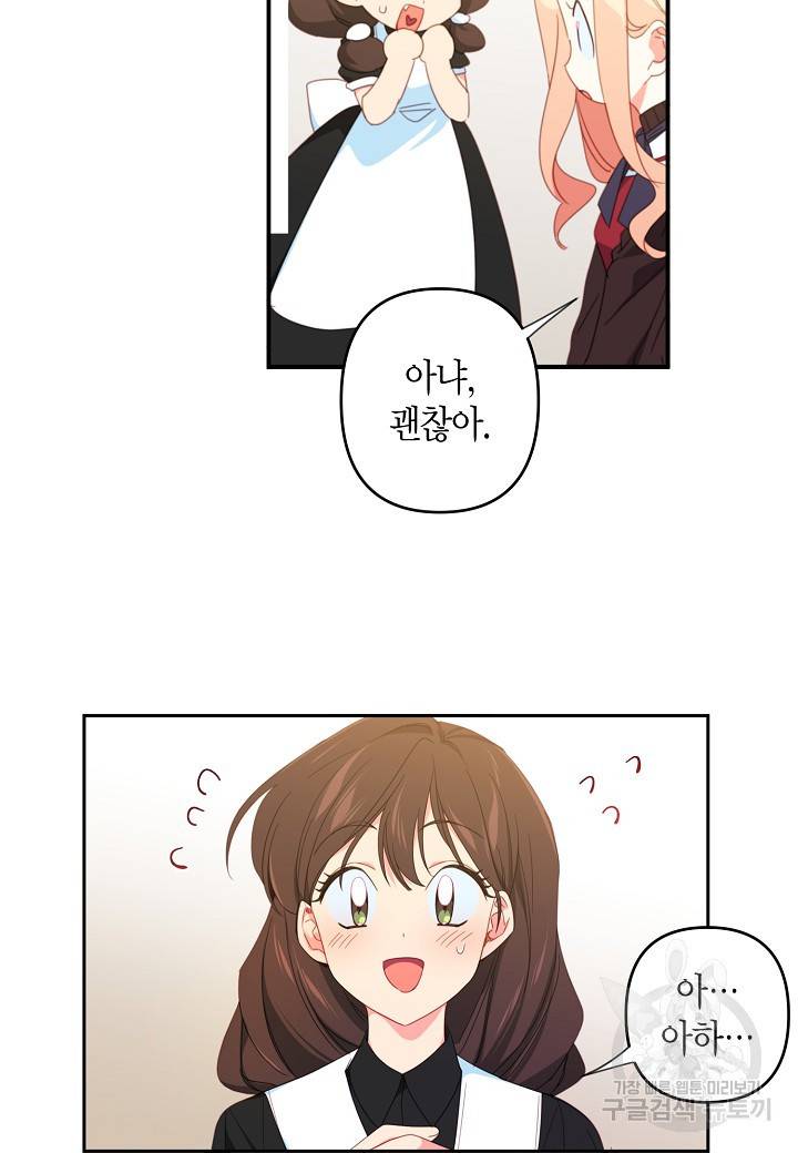 집착 서브 남주를 키웠습니다 32화 14