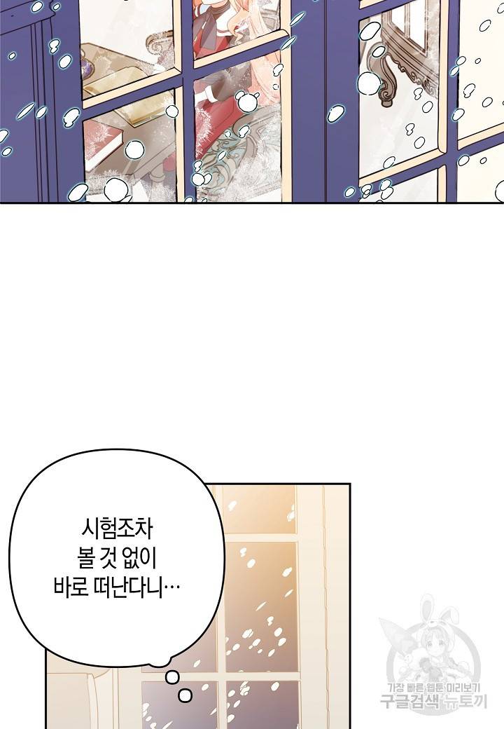 집착 서브 남주를 키웠습니다 32화 19