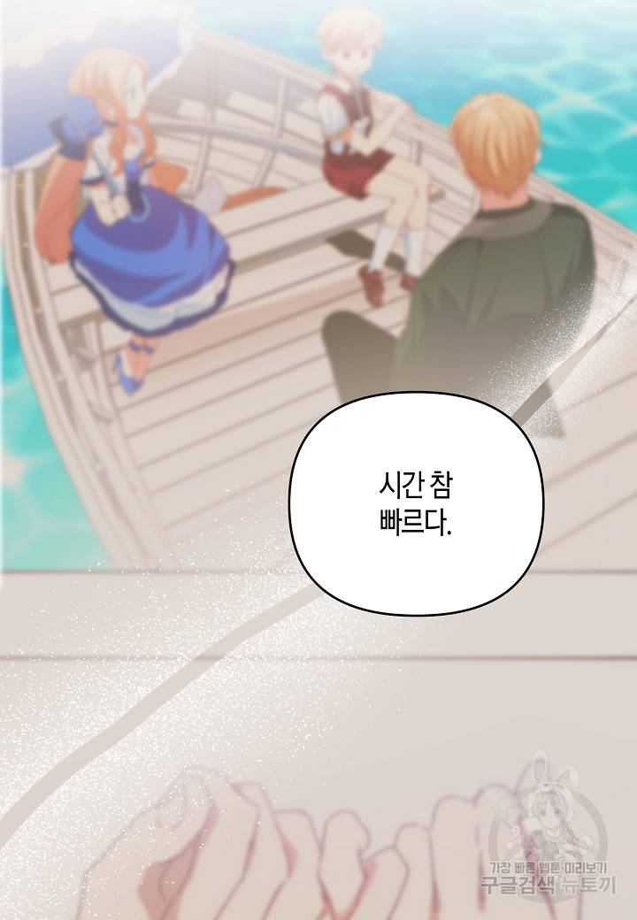 집착 서브 남주를 키웠습니다 32화 21