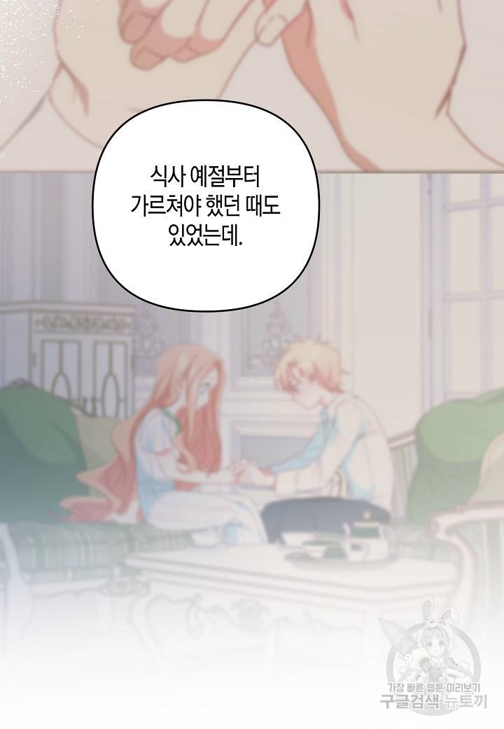 집착 서브 남주를 키웠습니다 32화 22