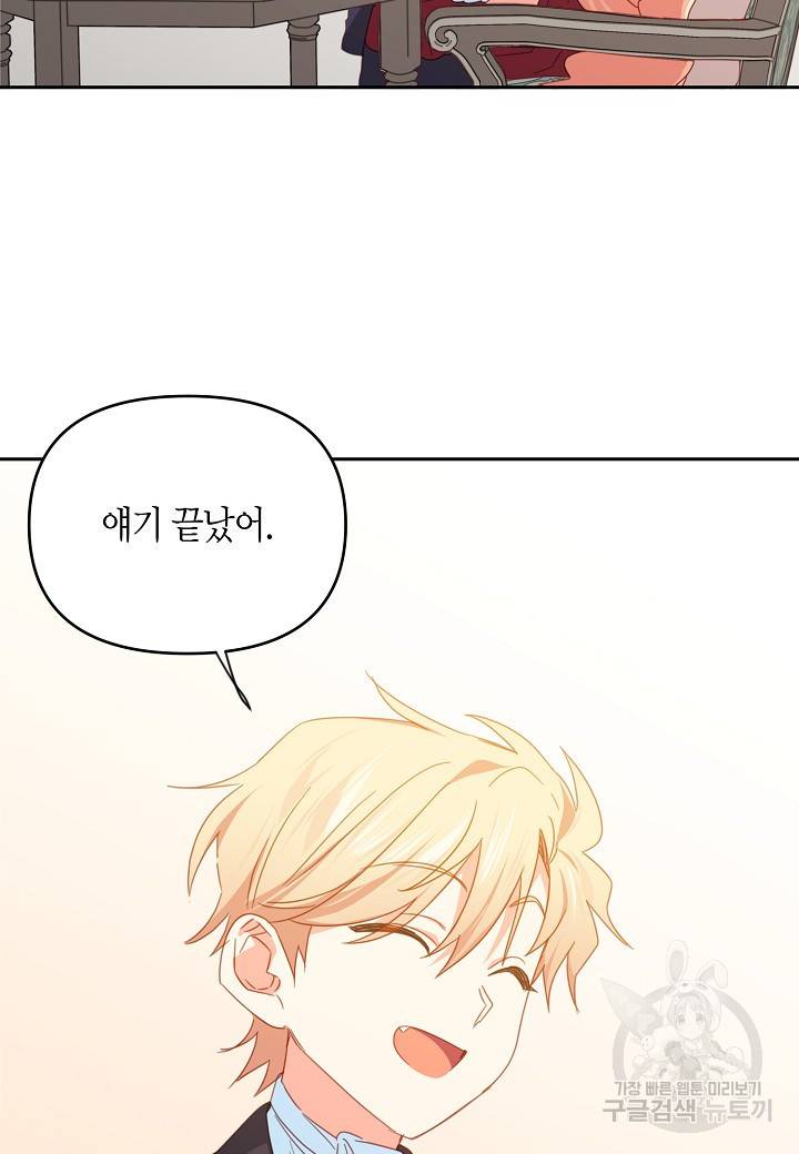 집착 서브 남주를 키웠습니다 32화 26