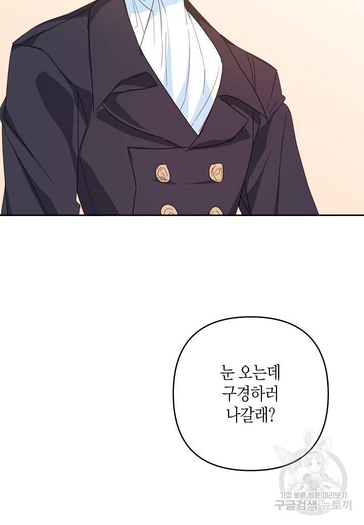 집착 서브 남주를 키웠습니다 32화 27