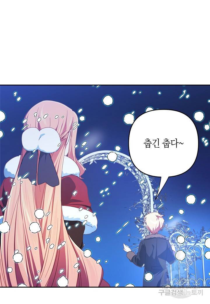 집착 서브 남주를 키웠습니다 32화 30